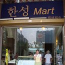 한성마트 이미지