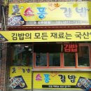 이집김밥 이미지