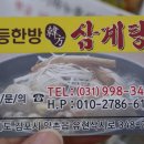 일등한방삼계탕 이미지