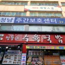 월평 | 월평동 맛집 삼겹살 쌍둥이수육국밥 월평선사점 솔직후기