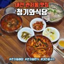 토란식당 | 대전 관저동 맛집 청기와식당, 매콤한 오징어국수와 담백한 고기국수 후기