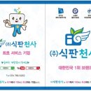 (주)식판천사 네이버블로그