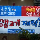 생고기제작소(여의도점) 이미지