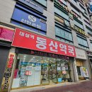 대실역동산약국 이미지