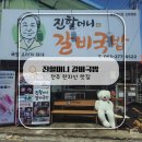 도시사 | [전주 남부시장 맛집 "진할머니갈비국밥"] 푸짐한 1인 세트와 따뜻한 정에 반하고 온 후기