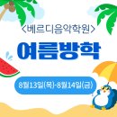베르디음악학원 - 수원시 장안구 장안로 232 | 베르디음악학원