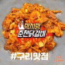 박서방춘천닭갈비토평점 이미지