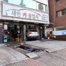 새한크리닝 이미지