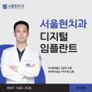 서울현 치과의원 이미지