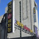 제이원손세차장 이미지