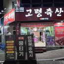 신암축산 | [대구 동구] 믿을 수 있는 신선함 대구 신암동 정육점 '고령축산 신암점'