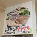 삼국만두