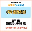 (주)셀러허브 이미지