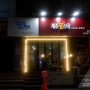 제주창스닥 네이버블로그