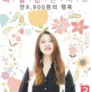 서영은 콘서트 ''만9,900원의 행복'' 이미지