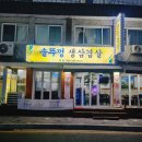 솥뚜껑236 | 매교역고기집 솥뚜껑삼겹살 본점 후기