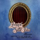 알박힌 정보 | 침묵의 눈물을 사랑하며 뮤지컬 솔직한 찐후기 | 뮤지컬관람 • 문화생활 •전국뮤지컬