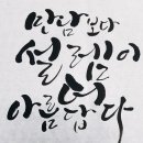 캘리그라피3급 이미지