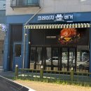 250-운정3-250 | 파주 수제버거 맛집 크레이지 버거 운정 본점 :: 24h 수비드 폴드포크버거, 트리플 토핑 BBQ버거 후기