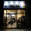 화려한외출헤어샵