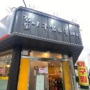 김포아구찜동태탕 이미지