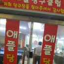 애플당구장 - 성동구 아차산로 113 | 애플당구장