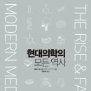 현대의학사