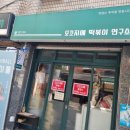 모꼬지에떡볶이연구소