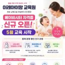서부119안전센터 | 부천 산후도우미 교육 | 이레아이맘 내일배움카드 학원 – 친정엄마처럼 믿을 수 있는 전문 교육