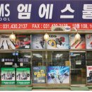 엠에스툴 네이버블로그