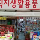 직지생활용품 네이버블로그