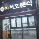 (주)서호 - 연천군 청정로370번길 140 | (주)서호