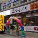 박군치킨(봉명점) 이미지