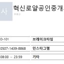 혁신로얄공인중개사사무소 이미지