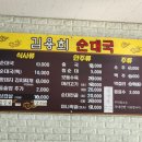 김용희순대국