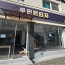 신원 세탁전문점 이미지