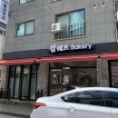 공도굽네치킨 - 안성시 공도2로 3-6 | 안성 공도 길쉐프 베이커리 내돈내산 솔직후기