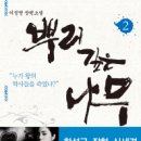 뿌리깊은 나무 이미지