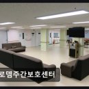 공주문화원 | 공주 노인복지 주간보호센터 로뎀주간보호센터 편안함과 맞춤 케어 제공