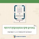 목민톱밥 | [청렴일상] 자치경찰위원회 청렴도서 소개 &#39;누구나 한번쯤 읽어야 할 목민심서&#39;