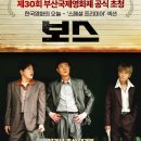 보스 - 부천시 원미구 상일로122번길 27 | 보스