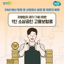 2024년도 자영업자 1인 소상공인 고용보험료 지원 이미지