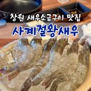 사계절왕새우 이미지