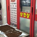 미순네삼겹살나라