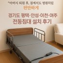아시아의료기 | (실제후기)가정용 의료용 병원 전동침대 대여 이천시 여주시 평택시 안성시 3단모터 노인장기요양 혜택