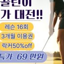 골프존 아카데미 이미지