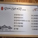 삼대인천게장 | 인천 원조 게장 송림동맛집 삼대인천게장 솔직후기