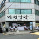 가원 | 부산 아구수육 맛집으로 입소문난 ‘가원밥상’ 내돈내산 솔직후기