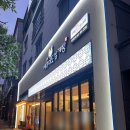 불당지구4(물총새공원) | 천안 불당삼계탕 맛집 세종이도삼계탕 불당점 다녀왔어요