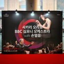 플루트 연주자 기초과정 | 🎼<사카리 오라모 &amp; BBC 심포니 오케스트라 with 손열음>(3.26)후기 - 예술의전당 콘서트홀